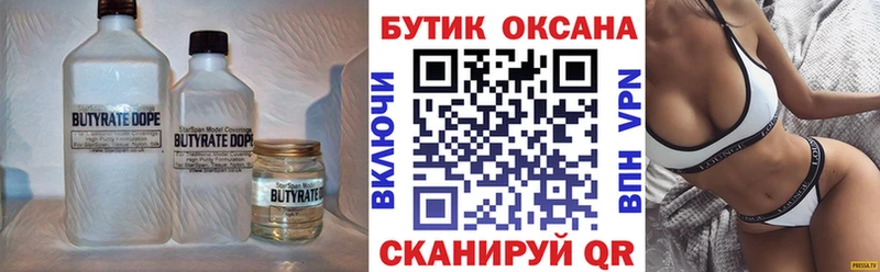 Бутират оксана  Саки 