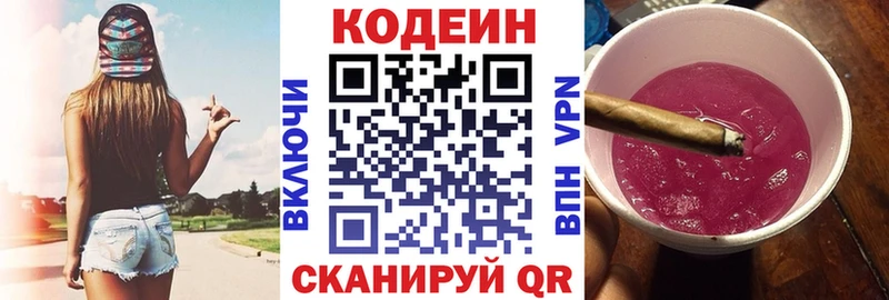 Codein напиток Lean (лин)  MEGA   Саки  где найти  